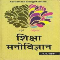 Shiksha Manovigyan (शिक्षा मनोविज्ञान) | Education Psychology In Hindi